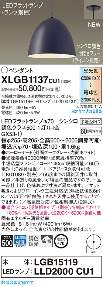 画像1: パナソニック　XLGB1137CU1(ランプ別梱包)　ペンダントライト 吊下型 LED (調色) ホーローセード・拡散・半埋込 調光 (ライコン別売) ダークグレー (1)