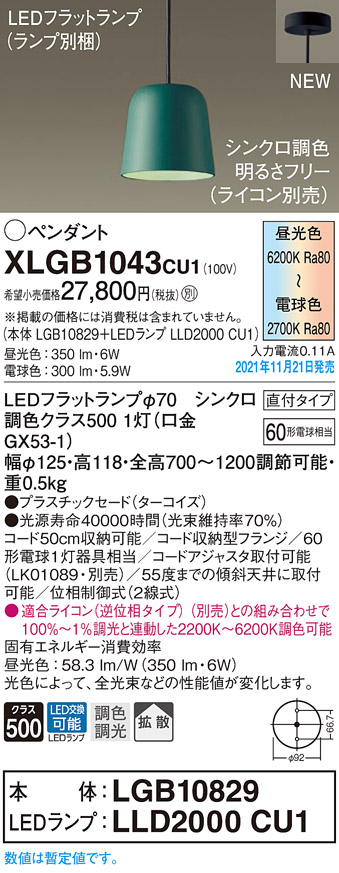 パナソニック XLGB1043CU1(ランプ別梱包) ペンダントライト 吊下型 LED
