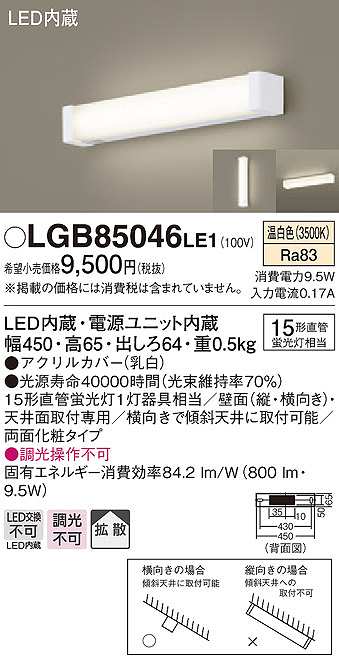 画像1: パナソニック　LGB85046LE1　ブラケット LED(温白色) 天井直付型 壁直付型 両面化粧タイプ (1)