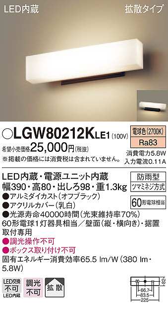 画像1: パナソニック　LGW80212KLE1　ポーチライト LED(電球色) 壁直付型 据置取付型 防雨型 オフブラック (1)