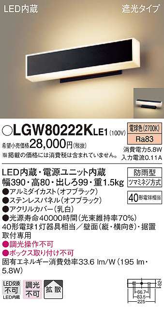 パナソニック LGW80222KLE1 ポーチライト LED(電球色) 壁直付型 据置