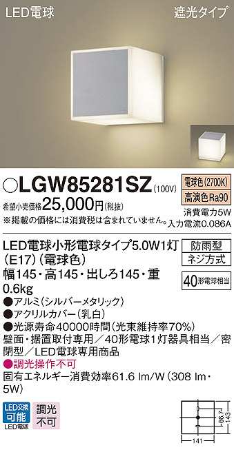 パナソニック　LGW85080F　ポーチライト ランプ同梱 LED(電球色) 壁直付型 据置取付型 密閉型 電球交換型 防雨型