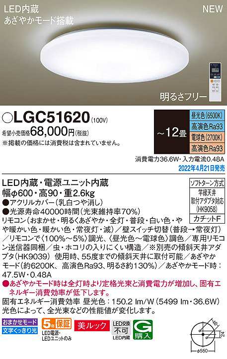 画像1: パナソニック　LGC51620　シーリングライト 12畳 リモコン調光 リモコン調色 LED(昼光色〜電球色) 美ルック カチットF (1)