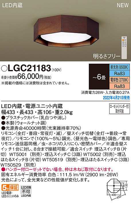 パナソニック LGC21183 シーリングライト 6畳 リモコン調光 リモコン調