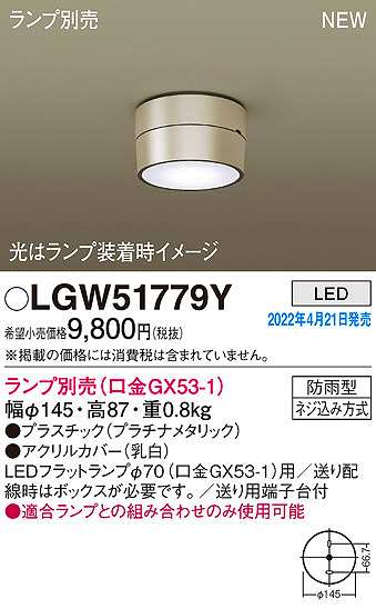 パナソニック(Panasonic) 天井直付型・壁直付型 LED ポーチライト 密閉