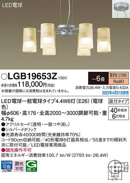画像1: パナソニック　LGB19653Z　シャンデリア 6畳 ランプ同梱 LED(電球色) 天井吊下型 直付タイプ LED電球交換型 (1)