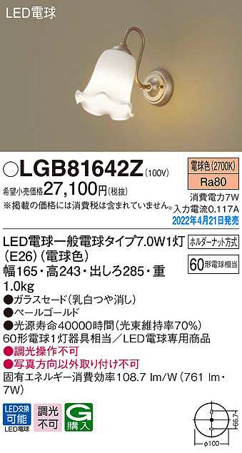 画像1: パナソニック　LGB81642Z　ブラケット ランプ同梱 LED(電球色) 壁直付型 LED電球交換型 (1)