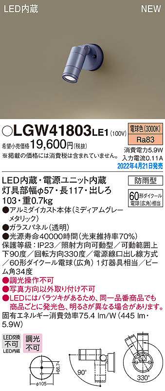 画像1: パナソニック　LGW41803LE1　エクステリア スポットライト LED(電球色) 壁直付型 ビーム角34度 防雨型 ミディアムグレーメタリック (1)