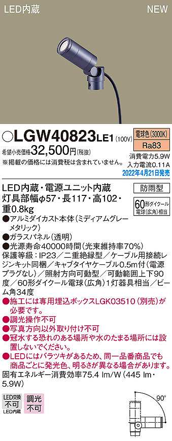 画像1: パナソニック　LGW40823LE1　エクステリア スポットライト LED(電球色) 据置取付型 ビーム角34度 防雨型 ミディアムグレーメタリック (1)