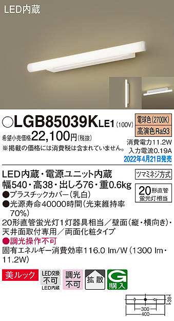 画像1: パナソニック　LGB85039KLE1　ブラケット LED(電球色) 天井・壁直付型 美ルック 拡散 両面化粧タイプ (1)