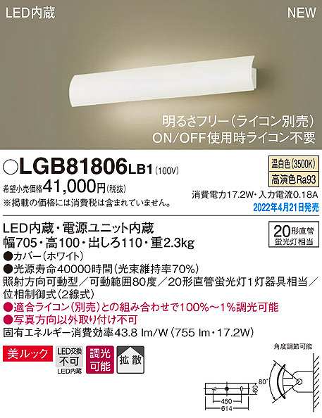 画像1: パナソニック　LGB81806LB1　ユニバーサルブラケット 調光(ライコン別売) LED(温白色) 壁直付型 美ルック 拡散 照射方向可動型 ホワイト (1)