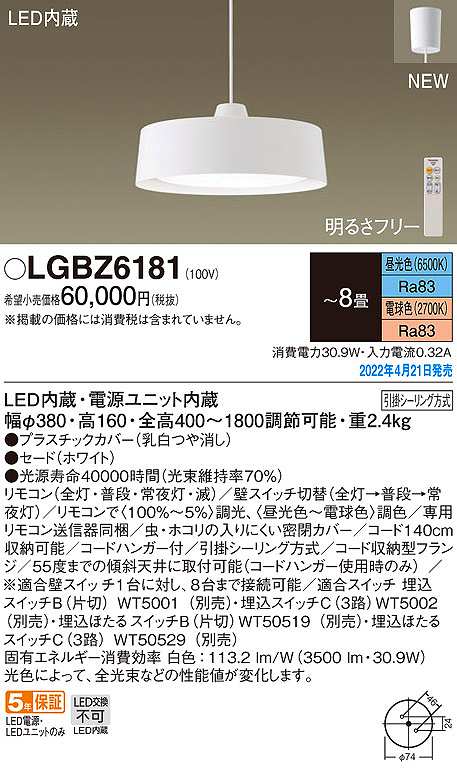 画像1: パナソニック　LGBZ6181　ペンダント 8畳 リモコン調光 リモコン調色 LED(昼光色〜電球色) 天井吊下型 フランジタイプ ホワイト (1)