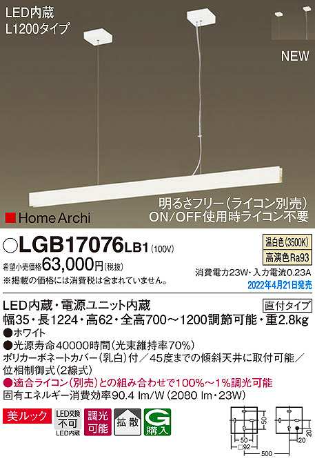画像1: パナソニック　LGB17076LB1　ペンダント L1200タイプ 調光(ライコン別売) LED(温白色) 天井吊下型 拡散 美ルック 直付タイプ ホワイト (1)
