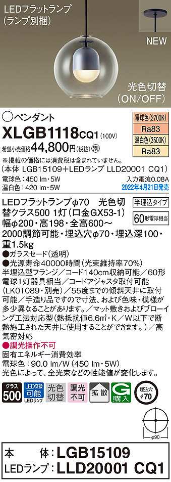 画像1: パナソニック　XLGB1118CQ1(ランプ別梱)　ペンダント 埋込穴φ70 LED(電球色 温白色) 光色切替 天井半埋込吊下型 拡散 LEDフラットランプ交換型 (1)