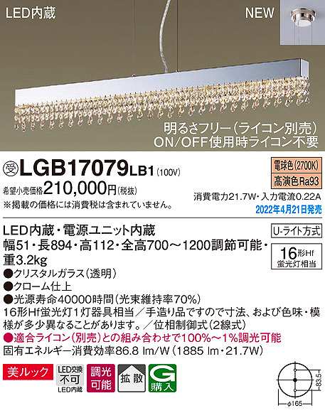 画像1: パナソニック　LGB17079LB1　ペンダント 調光(ライコン別売) LED(電球色) 天井吊下型 拡散 美ルック Uライト方式 受注品 [§] (1)