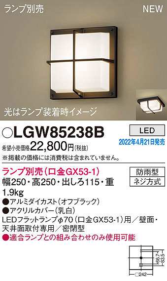 画像1: パナソニック　LGW85238B　ポーチライト ランプ別売 LED 天井・壁直付型 密閉型 防雨型 オフブラック (1)