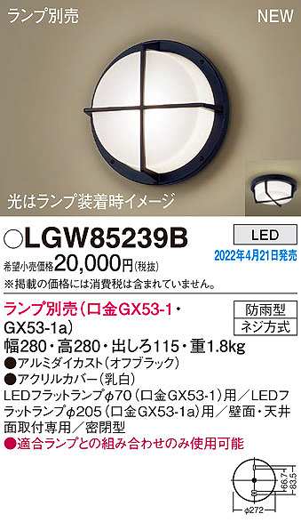 画像1: パナソニック　LGW85239B　ポーチライト ランプ別売 LED 天井・壁直付型 密閉型 防雨型 オフブラック (1)