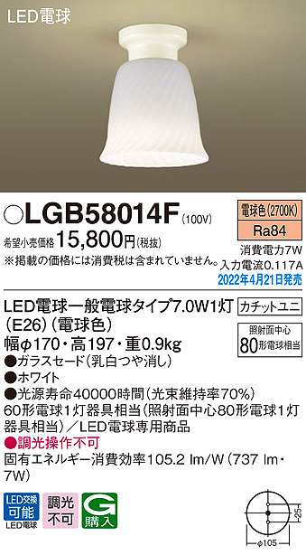 画像1: パナソニック　LGB58014F　小型シーリングライト ランプ同梱 LED(電球色) カチットユニ (1)