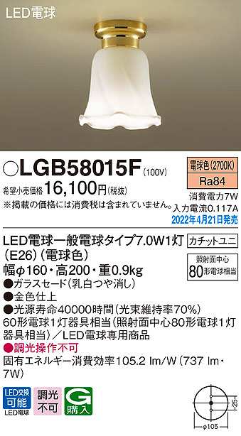 画像1: パナソニック　LGB58015F　小型シーリングライト ランプ同梱 LED(電球色) カチットユニ (1)