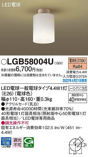 パナソニック LGB58004U 小型シーリングライト ランプ同梱 LED(電球色