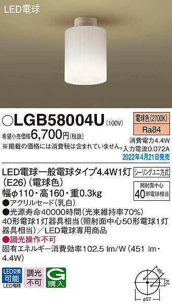 画像1: パナソニック　LGB58004U　小型シーリングライト ランプ同梱 LED(電球色) シーリングユニ方式 (1)
