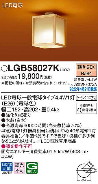 パナソニック LGB58027K 小型シーリングライト ランプ同梱 和風 LED