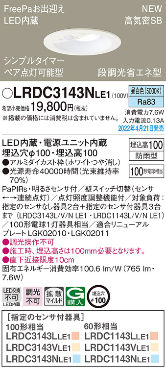 画像1: パナソニック　LRDC3143NLE1　エクステリア ダウンライト 軒下用 埋込穴φ100 LED(昼白色) 天井埋込型 高気密SB形 明るさセンサ付 防雨型 ホワイト (1)