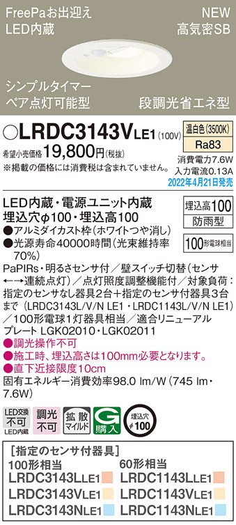 画像1: パナソニック　LRDC3143VLE1　エクステリア ダウンライト 軒下用 埋込穴φ100 LED(温白色) 天井埋込型 高気密SB形 明るさセンサ付 防雨型 ホワイト (1)