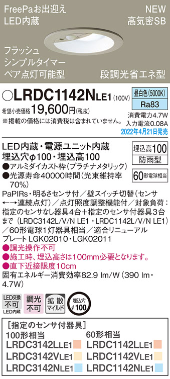 画像1: パナソニック　LRDC1142NLE1　エクステリア ダウンライト 軒下用 埋込穴φ100 LED(昼白色) 天井埋込型 高気密SB形 明るさセンサ付 防雨型 プラチナメタリック (1)