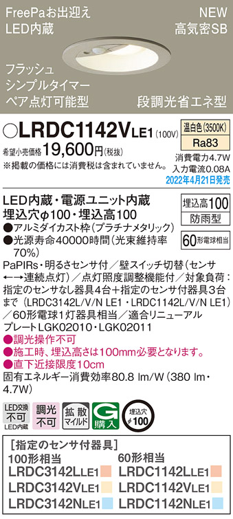 画像1: パナソニック　LRDC1142VLE1　エクステリア ダウンライト 軒下用 埋込穴φ100 LED(温白色) 天井埋込型 高気密SB形 明るさセンサ付 防雨型 プラチナメタリック (1)