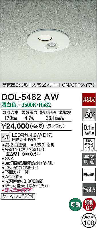 DDL-4647YW 大光電機 人感センサー付 軒下用LEDダウンライト 連動マルチタイプ φ125 電球色 - 1