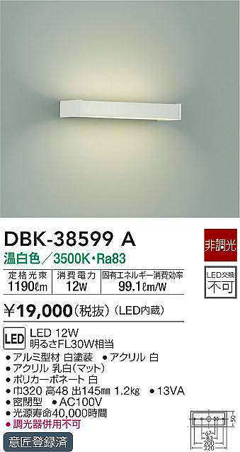 大光電機(DAIKO) DBK-38599A ブラケット 非調光 温白色 白 - まいどDIY