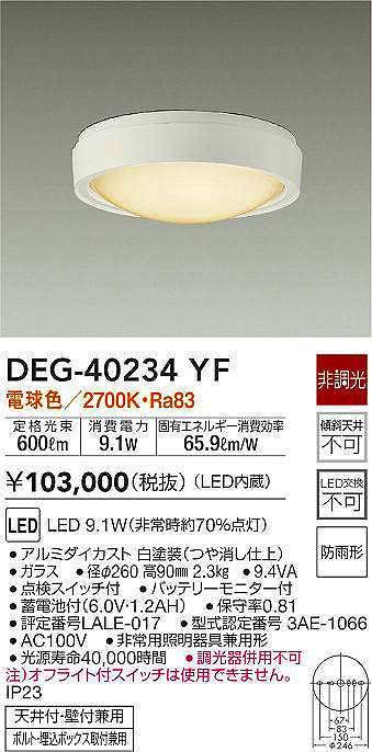 ふるさと割 DEG-40208WF 大光電機 LED ベースライト 非常灯