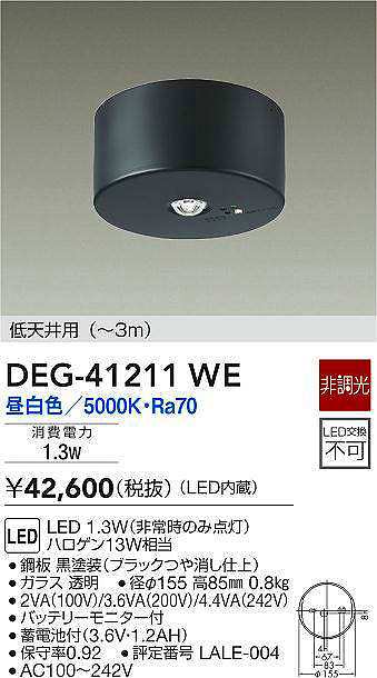 大光電機 LED誘導灯 片面型(パネル別売)  DEG36851 工事必要 - 2