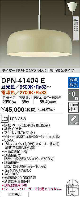 大光電機 【送料無料】大光電機 DCL-39713E シーリングライト リモコン付 タイマー付リモコン・プルレス　調色調光タイプ LED≪在庫確認後即納可能≫