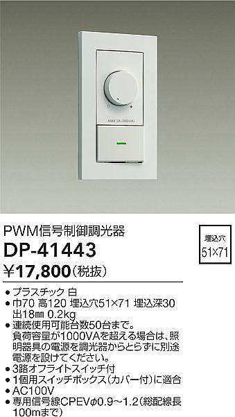 新品?正規品 6回路シーンコントローラー 高機能タイプ 6シーン6回路 位相制御 ＰＷＭ制御 リモコン付 ＤＰ−39093