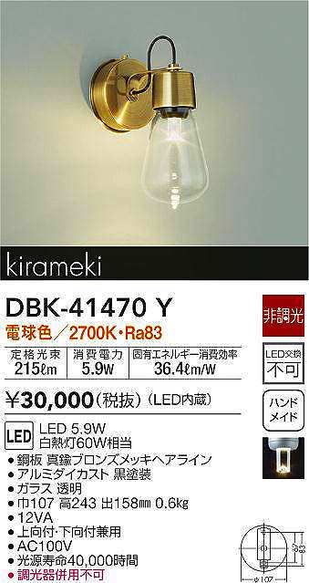 DBK-40844Y ダイコー ブラケットライト LED（電球色） - 2