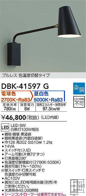 人気 大光電機 DBK-38887A LEDブラケットライト 吹抜け用 LED交換可能