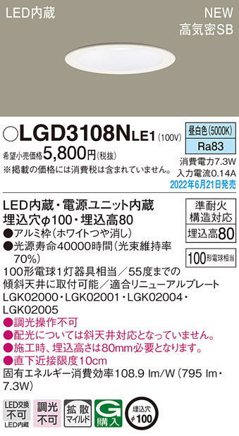 画像1: パナソニック　LGD3108NLE1　ダウンライト 天井埋込型 LED(昼白色) 浅型8H・高気密SB形・拡散タイプ(マイルド配光) 埋込穴φ100 ホワイト (1)