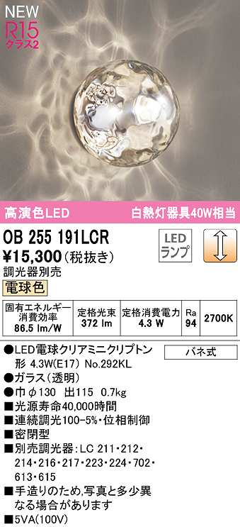 オーデリック OB255191LCR(ランプ別梱) ブラケットライト 調光 調光器別売 LEDランプ 電球色 まいどDIY 2号店