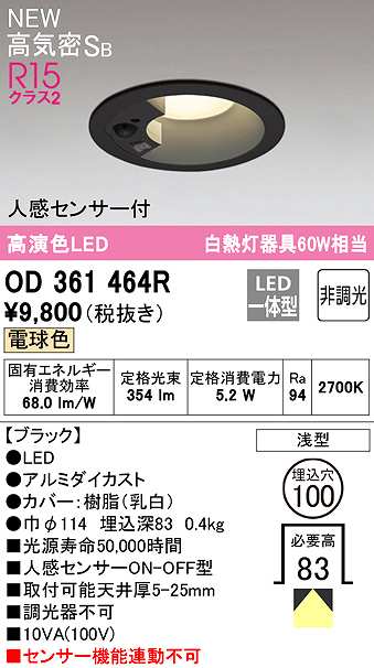 OD361461R 人感センサ付ダウンライト LED電球色 オーデリック - 照明