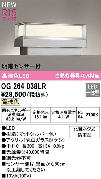 画像1: オーデリック　OG264038LR　エクステリア 門柱灯 LED一体型 電球色 明暗センサー付 防雨型 マットシルバー (1)
