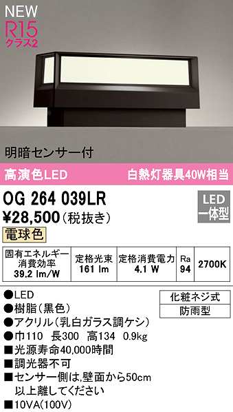画像1: オーデリック　OG264039LR　エクステリア 門柱灯 LED一体型 電球色 明暗センサー付 防雨型 黒色 (1)