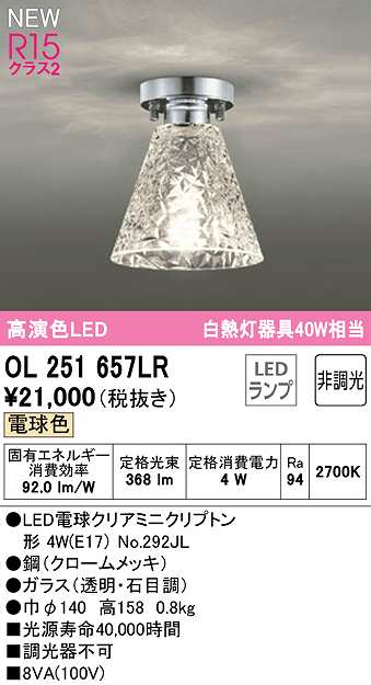 画像1: オーデリック　OL251657LR(ランプ別梱)　シーリングライト 非調光 LEDランプ 電球色 (1)