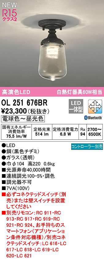 画像1: オーデリック　OL251676BR　シーリングライト 調光 調色 Bluetooth コントローラー別売 LED一体型 電球色〜昼光色 黒色チヂミ (1)