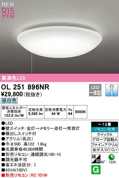 画像1: オーデリック　OL251896NR　シーリングライト 12畳 調光 リモコン別売 LED一体型 昼白色 (1)