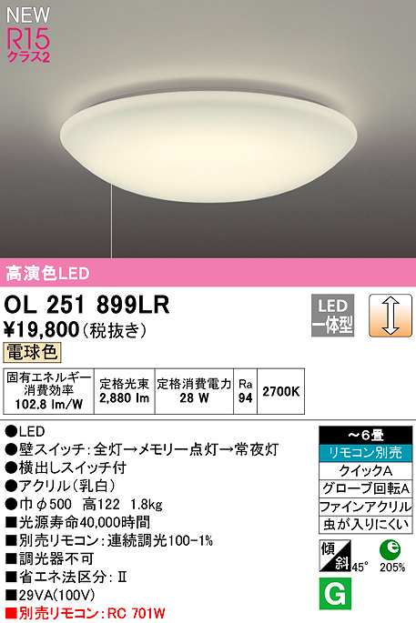 画像1: オーデリック　OL251899LR　シーリングライト 6畳 調光 リモコン別売 LED一体型 電球色 (1)