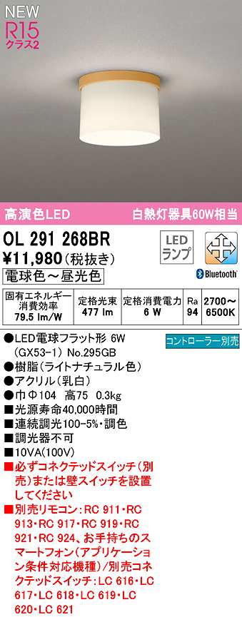画像1: オーデリック　OL291268BR(ランプ別梱)　シーリングライト 調光 調色 Bluetooth コントローラー別売 LEDランプ 電球色〜昼光色 ライトナチュラル (1)
