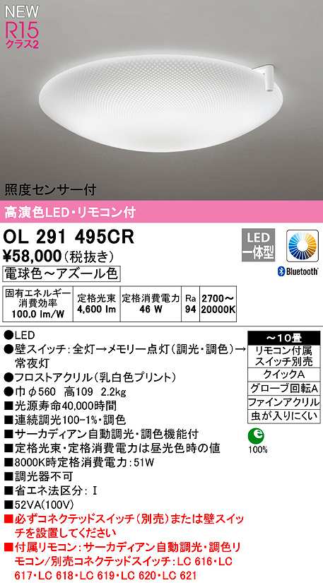 画像1: オーデリック　OL291495CR　シーリングライト 10畳 自動調光 調色 Bluetooth リモコン付属 スイッチ別売 LED一体型 電球色〜アズール色 (1)