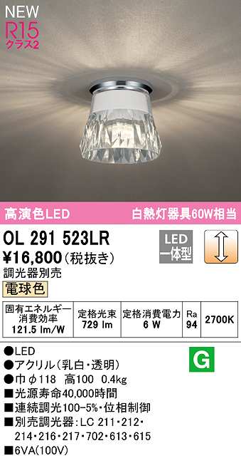画像1: オーデリック　OL291523LR　シーリングライト 調光 調光器別売 LED一体型 電球色 (1)